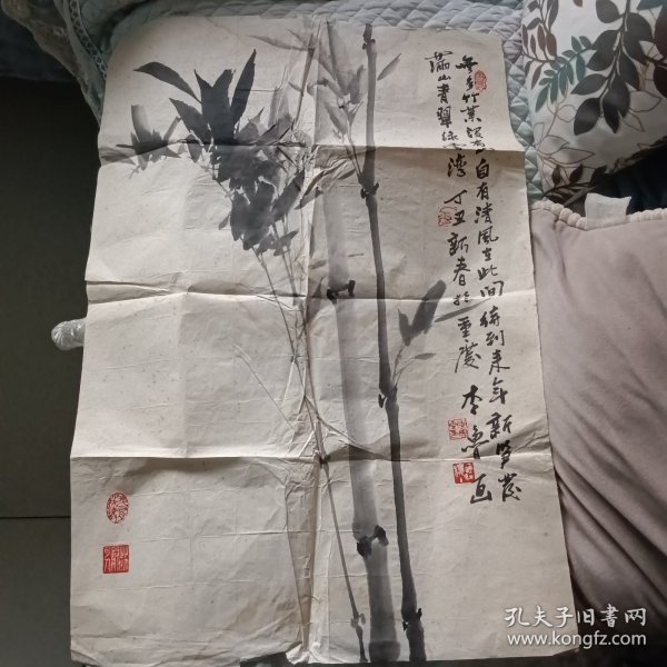 重庆名画家李鲁墨竹一幅