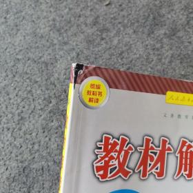 18秋教材解读初中历史七年级上册（人教）