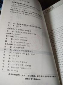 企业集团战略与大学生创业研究注迹