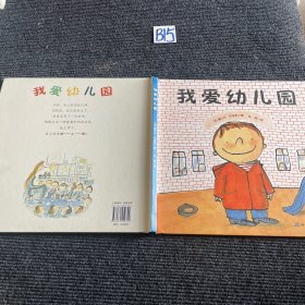 我爱幼儿园