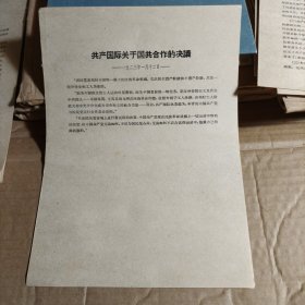 共产国际关于国共合作的决议