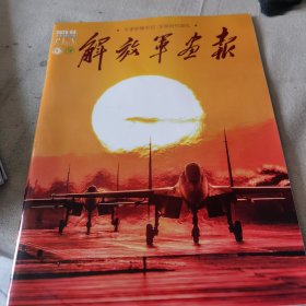 解放军报画报