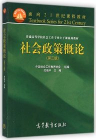 社会政策概论 第三版