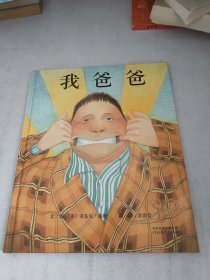 我爸爸