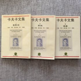 卡夫卡文集Ⅰ Ⅱ Ⅲ 【3本合售】