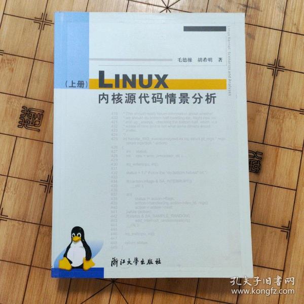 Linux内核源代码情景分析（上册）