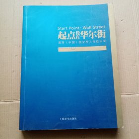 起点设在华尔街:易居(中国)纽交所上市启示录