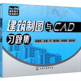 建筑制图与CAD习题集