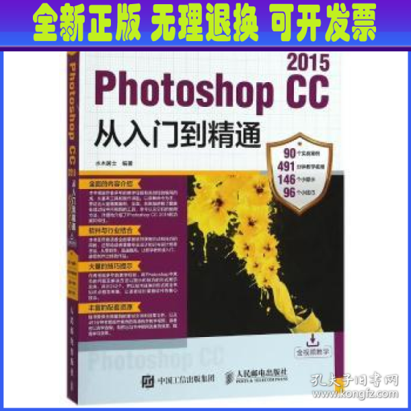 Photoshop CC 2015从入门到精通（全彩超值版）