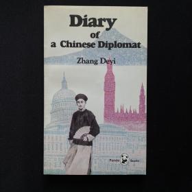 Diary of a Chinese Diplomat：环游欧美记-张德彝著(英文版)
