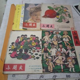 小朋友【1963年第3，4，5，6，11期】5册合售