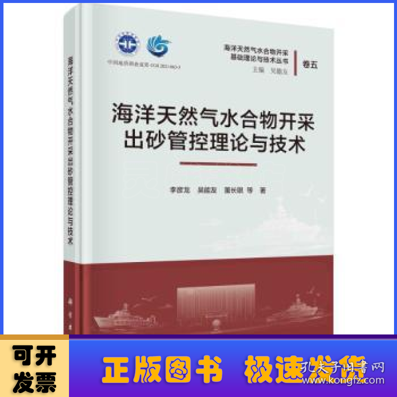 海洋天然气水合物开采出砂管控理论与技术