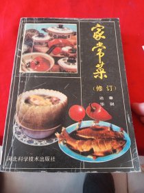 家常菜（修订）