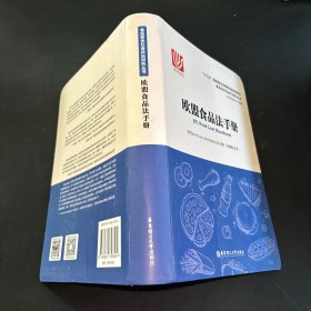 欧盟食品法手册