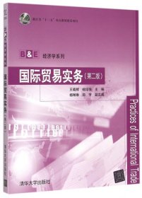 国际贸易实务 第二版