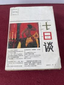 十日谈连环画全五册（1988版）