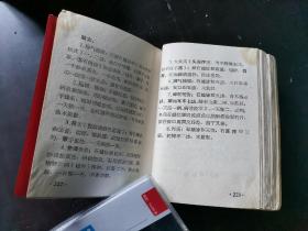 战备草药手册