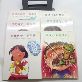 眼泪小精灵 挺起胸来直起背 打预防针我不怕 血液兄弟好样的 听听身体怎么说 谁是蛀虫的朋友 6本合售