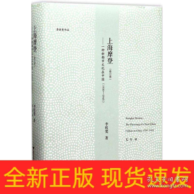 上海摩登