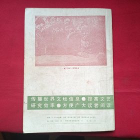 创刊号 翻译文学选刊