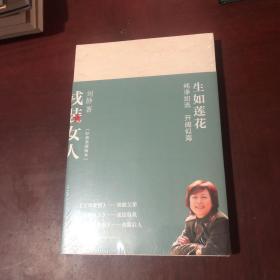 戎装女人