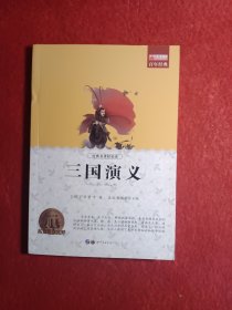 三国演义