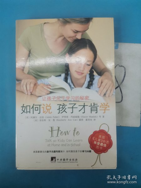 如何说孩子才肯学