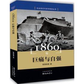 1860年