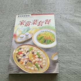 家常菜套餐