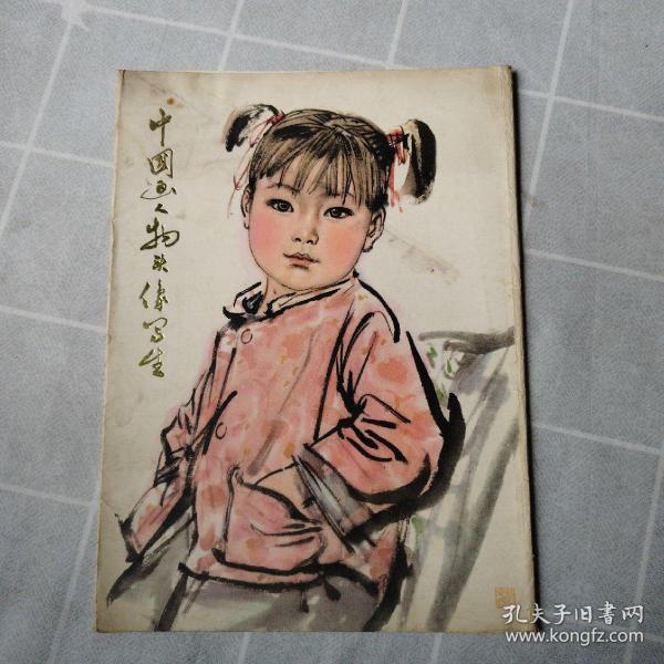 中国画人物头像写生（全20页）