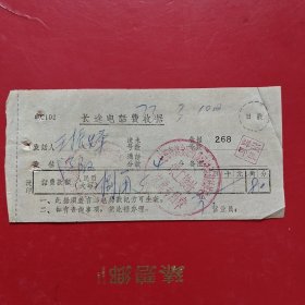 1973年3月10日，长途电话费收据，沈阳市饮食服务公司铁西旅社革委会保工旅社。（生日票据，邮电专题2类票据）。（73-7）