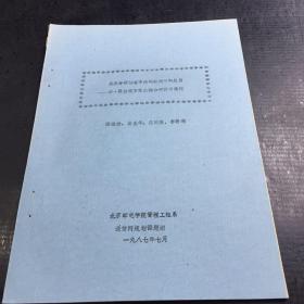 層次分析法在市話網(wǎng)規(guī)劃中的應(yīng)用--模，數(shù)過(guò)渡方案的綜合評(píng)價(jià)與選優(yōu)【書(shū)脊訂孔】