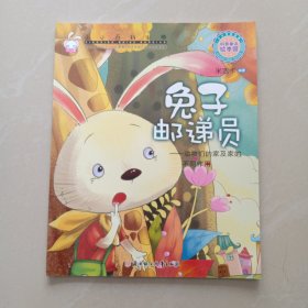 小小百科宝典科普童话绘本馆：兔子邮递员动物们的家及家的不同作用