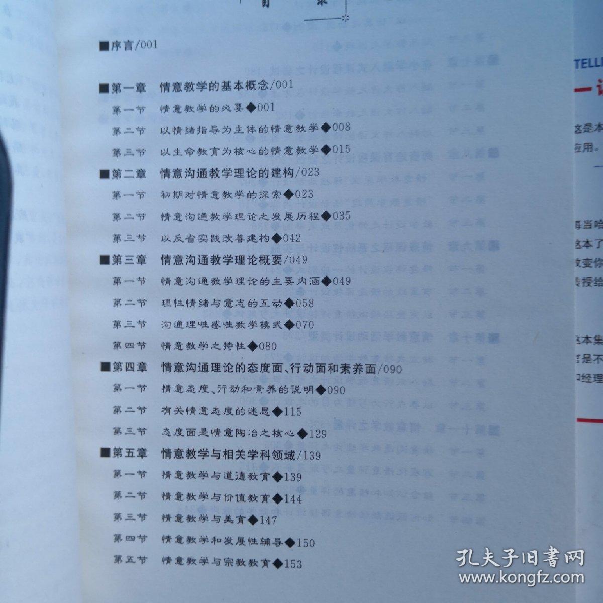 点击查看原图 情意沟通教学理论:从建构到实践