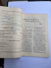 外国文学研究1987年第1期创刊号