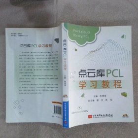 点云库PCL学习教程
