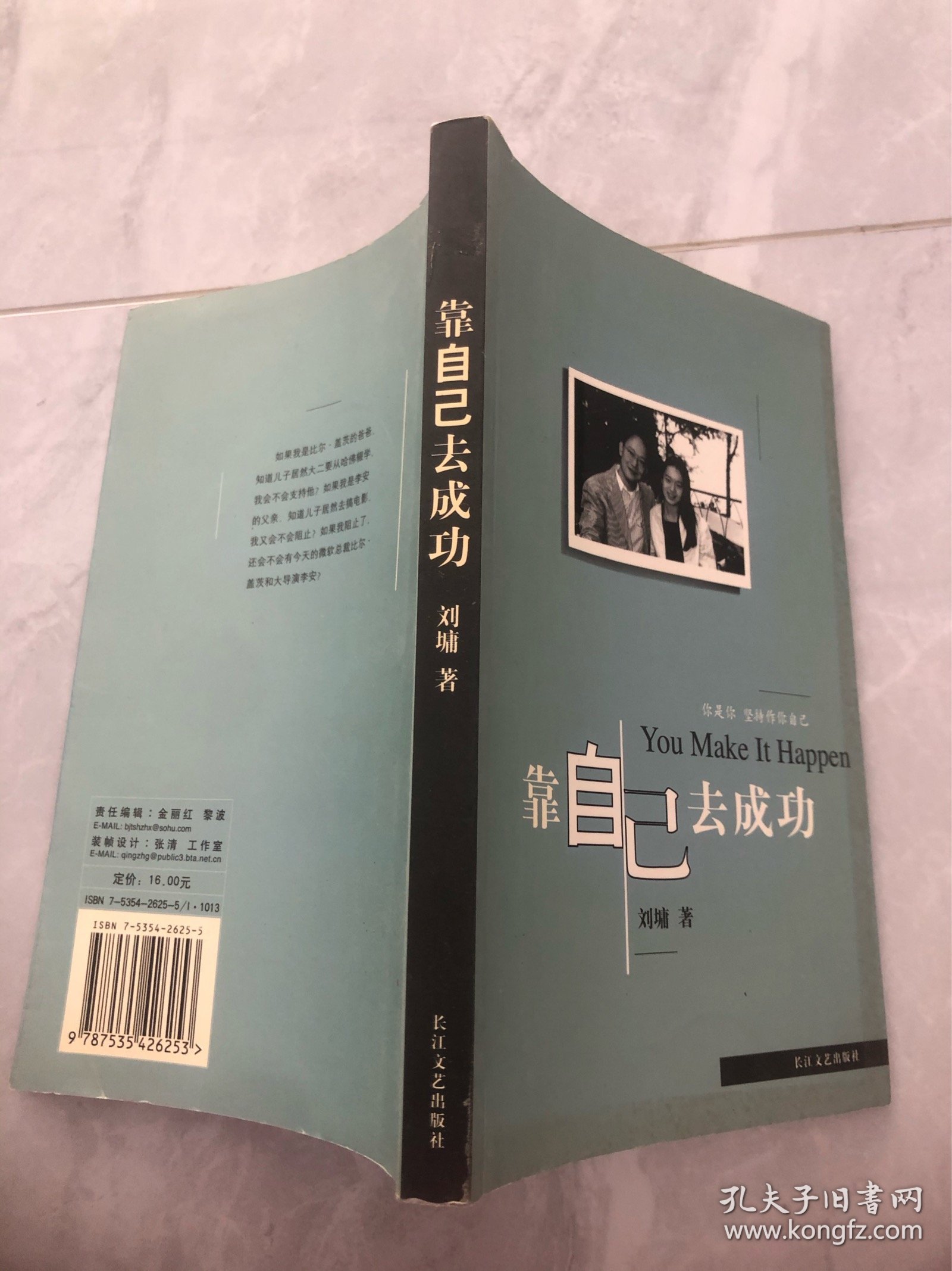 靠自己去成功