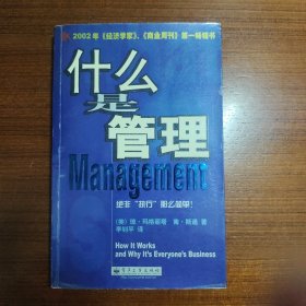 什么是管理