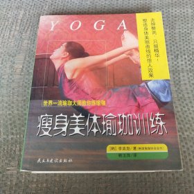 瘦身美體瑜伽訓(xùn)練