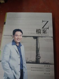 Z檔案