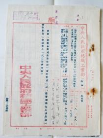 1953年 国营企业建设单位统一会计制度……勘误表