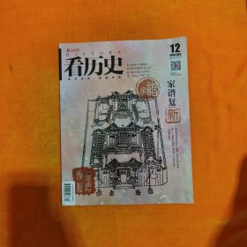 看歷史 2018.12 總第143期