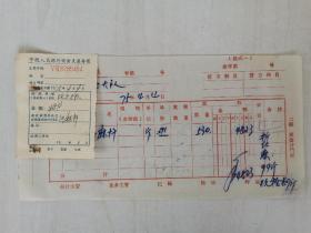 雄安新区安新县土产杂品公司票证收藏（8）：1975年4月，安新县坨上大队红麻杆，530斤折合红麻94斤！