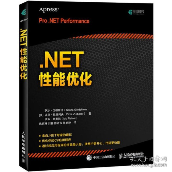 .NET性能优化