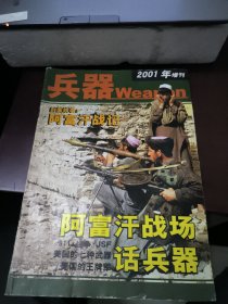 兵器 2001年增刊