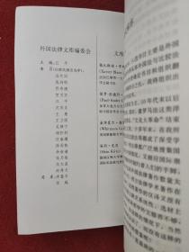 法律、立法与自由（第一卷）(第二、三卷) 2本合售 法律、立法与自由(第二、三卷)：社会正义的幻象和自由社会的政治秩序