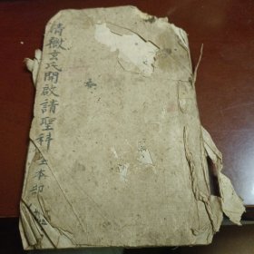 清微玄氏开启请圣科