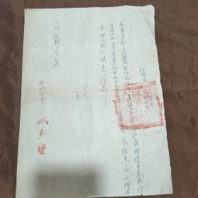 1955年射阳县海河区华北乡专员戴立坚手写证明