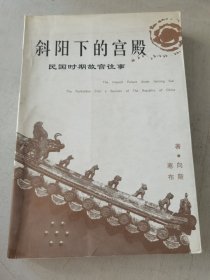 斜阳下的宫殿