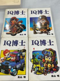 IQ博士（1-4册全）